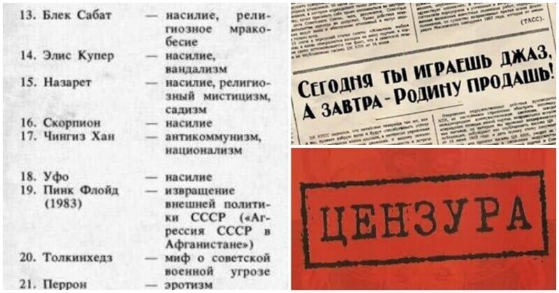Идейно вредные произведения: список музыкальных групп, запрещенных в СССР