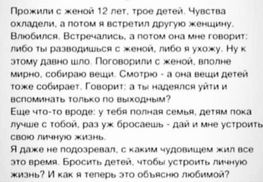 Рассказ жена. Жена учудила. Жена чудовище прожили с женой 12 лет. Как объяснить любимой жена изверг.