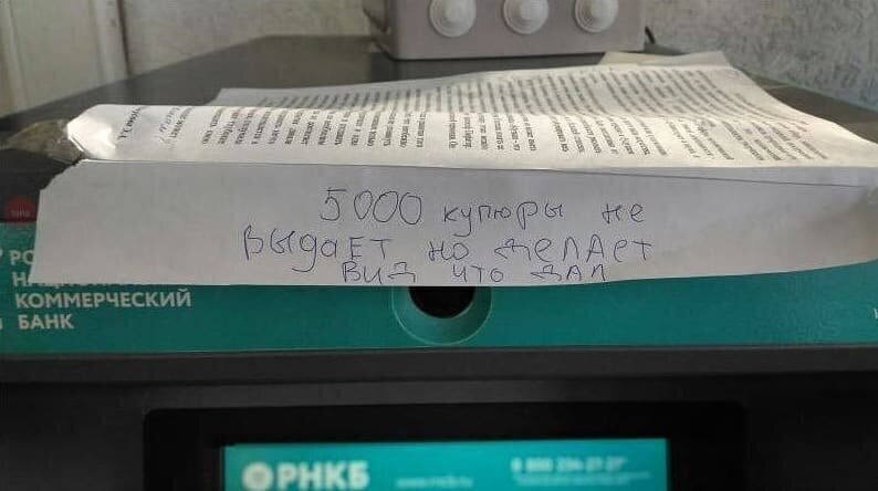 3. Какой хитрый банкомат