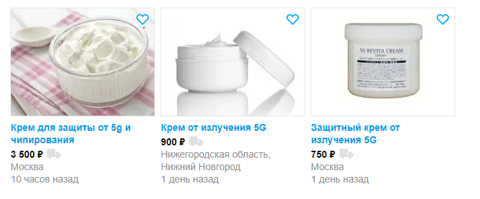 В России начали продавать крем, который защитит от 5G