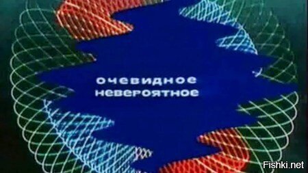 — «Первый канал» требовал, чтобы я, во-первых, громил советскую науку и, во-в...