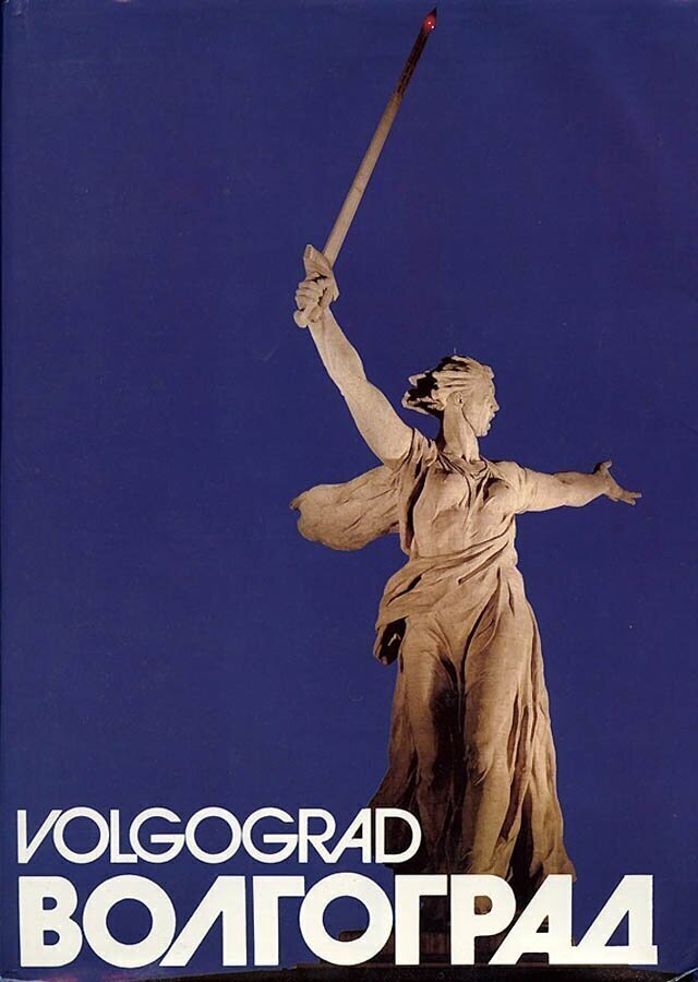 Как выглядел Волгоград в 1980-е годы