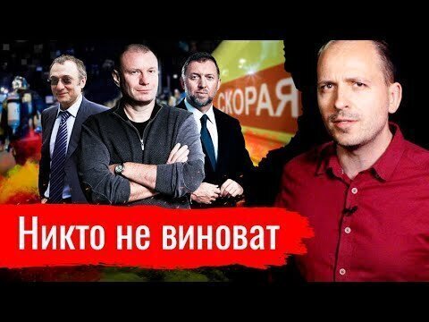 Никто не виноват. Константин Сёмин // АгитПроп 07.06.2020 