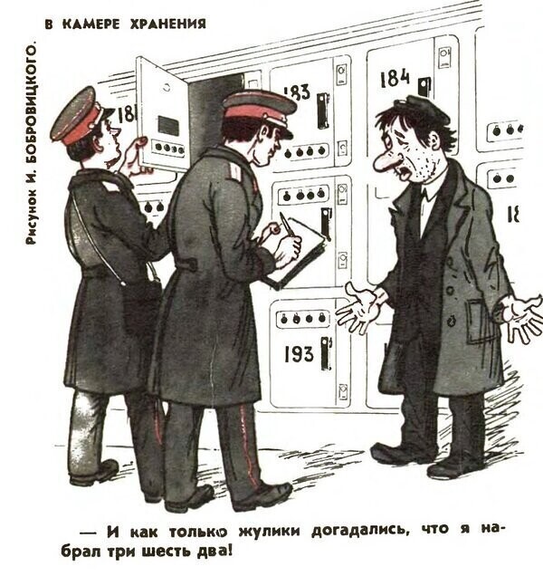 Карикатуры времен СССР с пояснениями, 3-я часть