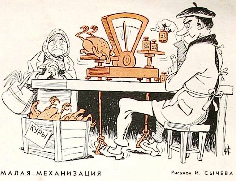 Карикатуры времен СССР с пояснениями, 3-я часть