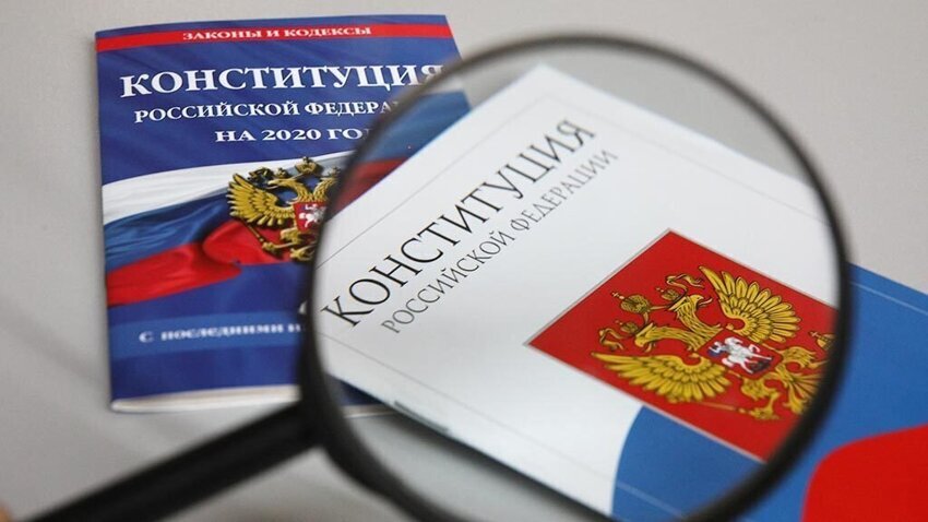 Вы одобряете изменения в Конституцию РФ?