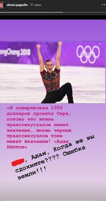 Алексей Ягудин ответил фигуристу Риппону в своём Instagram*