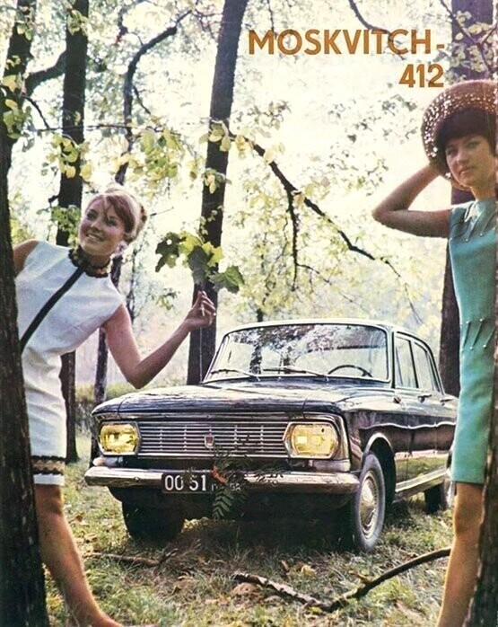 Москвич - 412 рекламный плакат советского автомобиля 1970-е