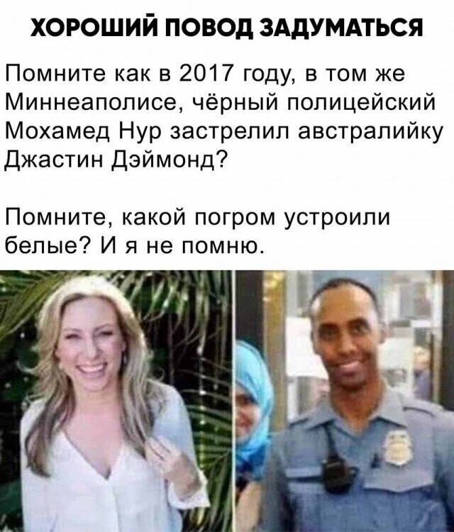 Белые редко убивают чернокожих в США