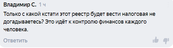 «Работать не будет, очередной распил» — Рунет о законе про единый регистр