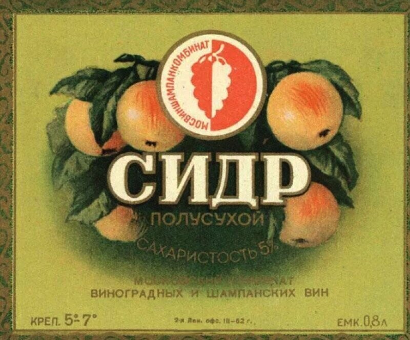 Советский яблочный сидр: как его делали