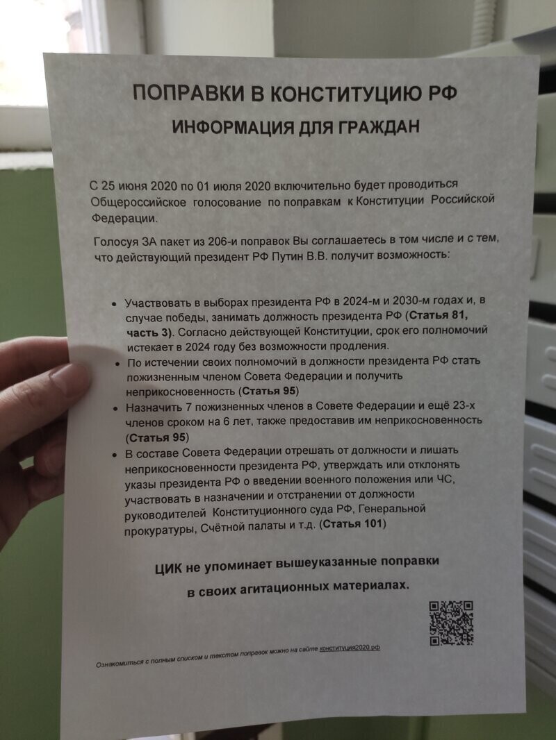 И снова про поправки к Конституции