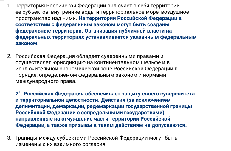 Статья 67 "О защите суверенитета и территориальной целостности РФ", внесены поправки в п.1, добавлен п.2(1)