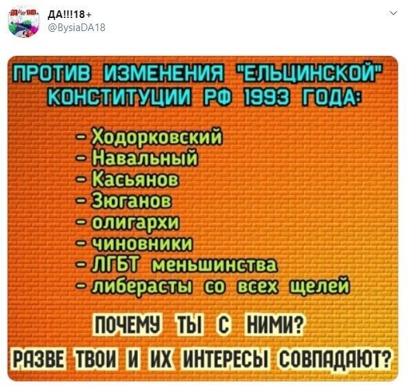 Политические картинки