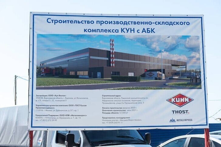 Дан старт строительству первого завода KUHN в Воронежской области