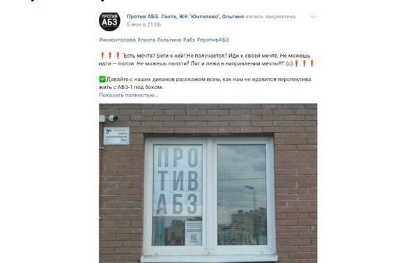 Петербуржцы вывесили плакаты против строительства АБЗ-1 на окнах своих домов