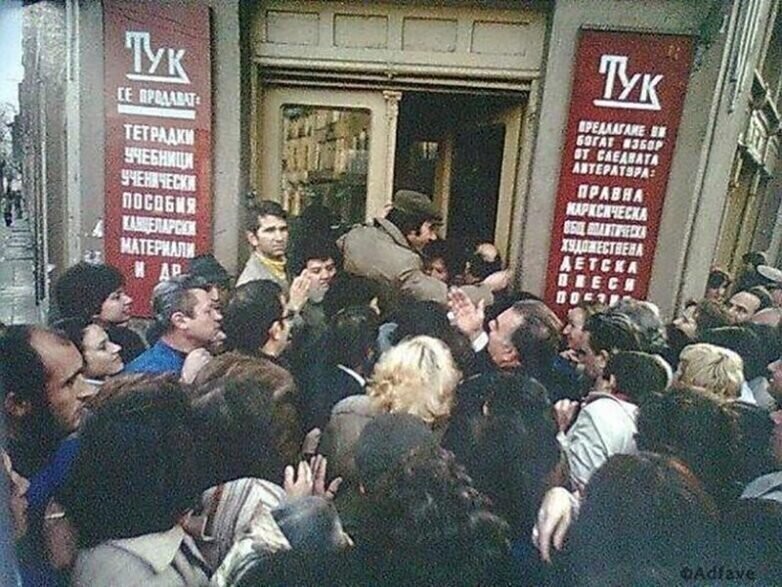 Народ дерется за книжки. Болгария, город Пловдив, 1980 год