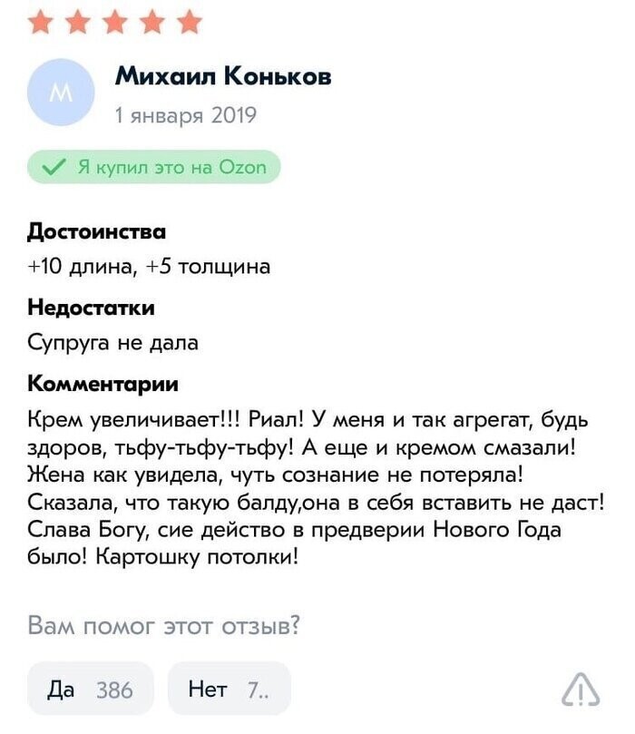 13. Отзыв на крем для увеличения мужского достоинства