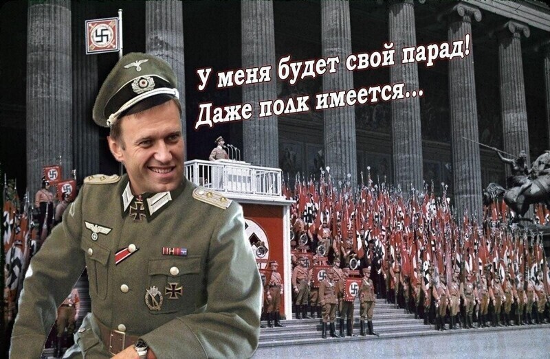 Моральный урод Навальный пытается привить свои нацисткие взгляды молодому поколению