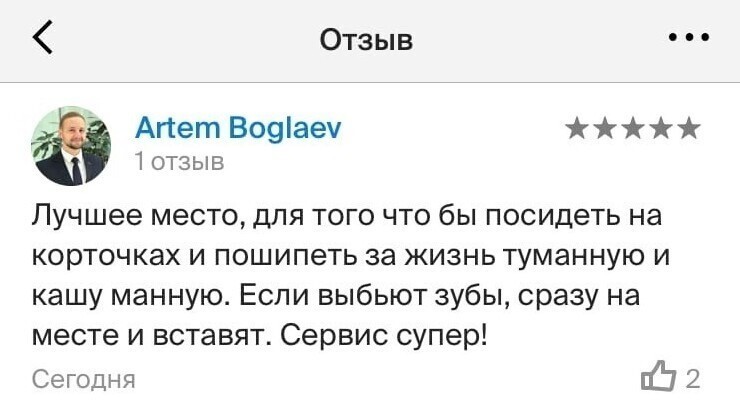 12. После того, как о клинике узнали пользователи соцсетей, у компании появились новые отзывы