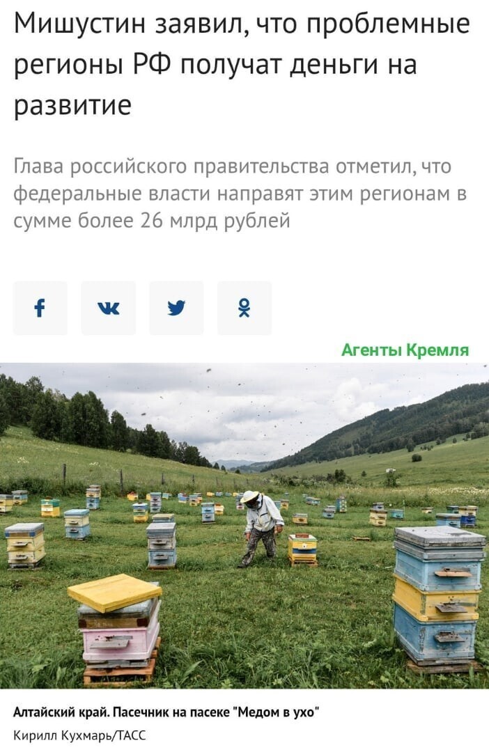 Помощь регионам России