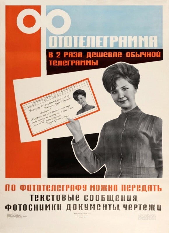 Когда не было инстаграма. Фототелеграмма. Рекламный плакат,СССР, 1967.