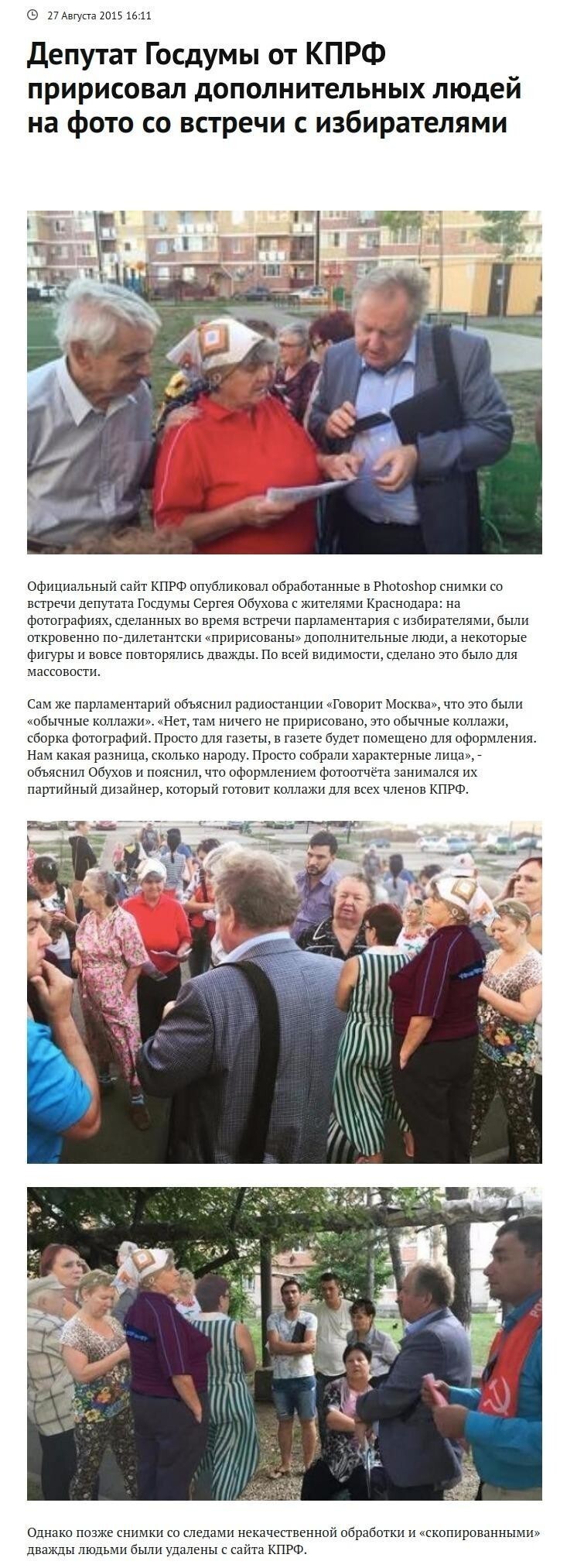 Депутат Госдумы от КПРФ пририсовал дополнительных людей на фото со встречи с избирателями