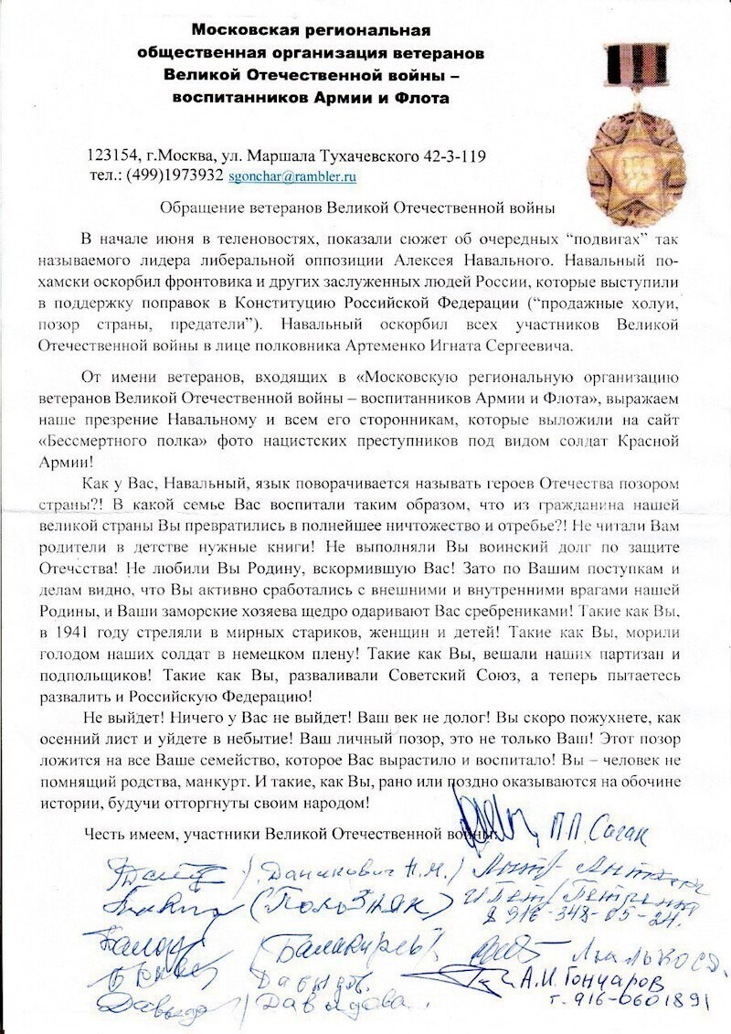 Из обращения ветеранов Навальному.  