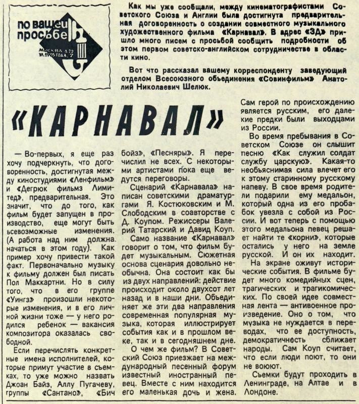 Карлос Сантана, Алла Пугачева и ленинградский бунт 1978 года