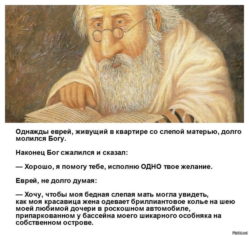 а еврей не та-то прост