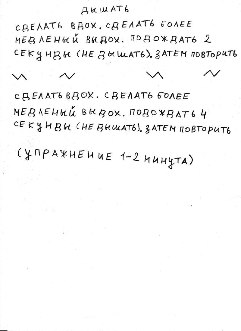 Дышать