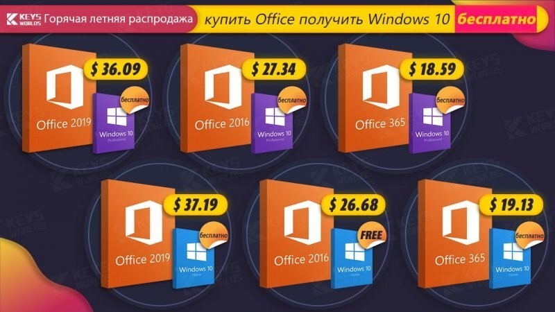 Летняя распродажа: скидки 50% на Microsoft Office, Windows 10 от $9 и подарки