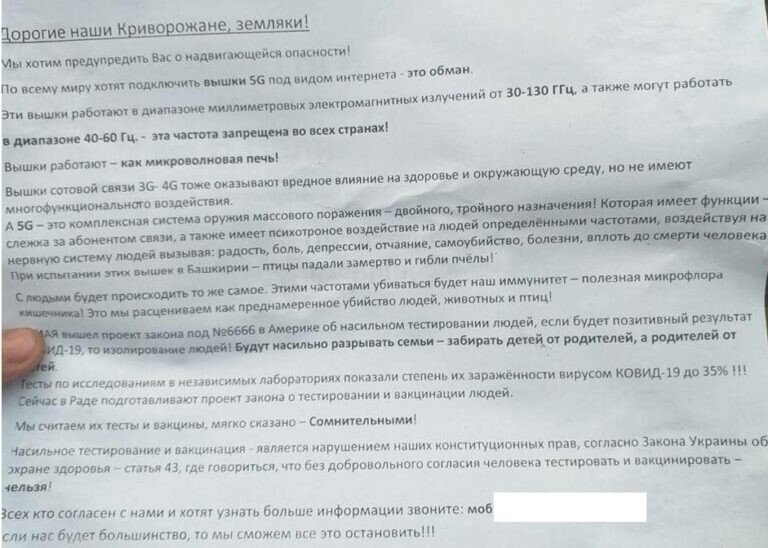 На Украине распространяют листовки против вышек 5-G