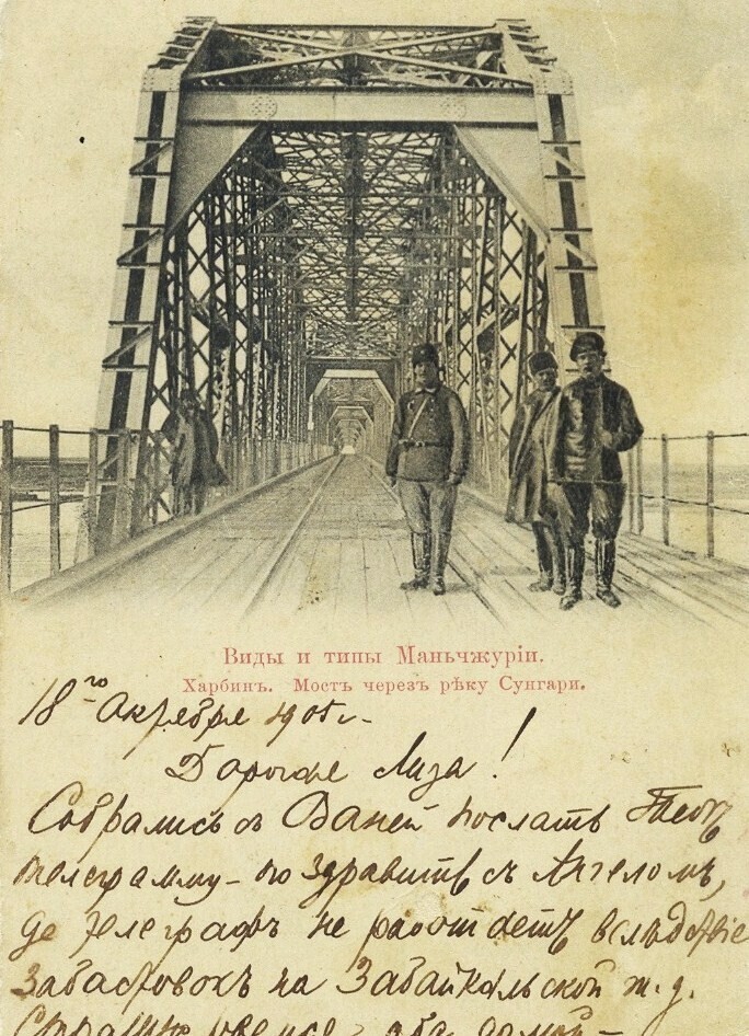 КВЖД. Харбин. Мост через реку Сунгари