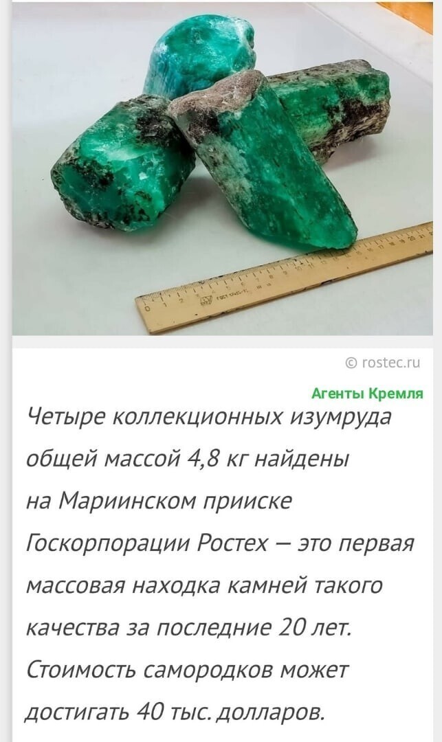 Уральские изумруды от Хозяйки Медной горы