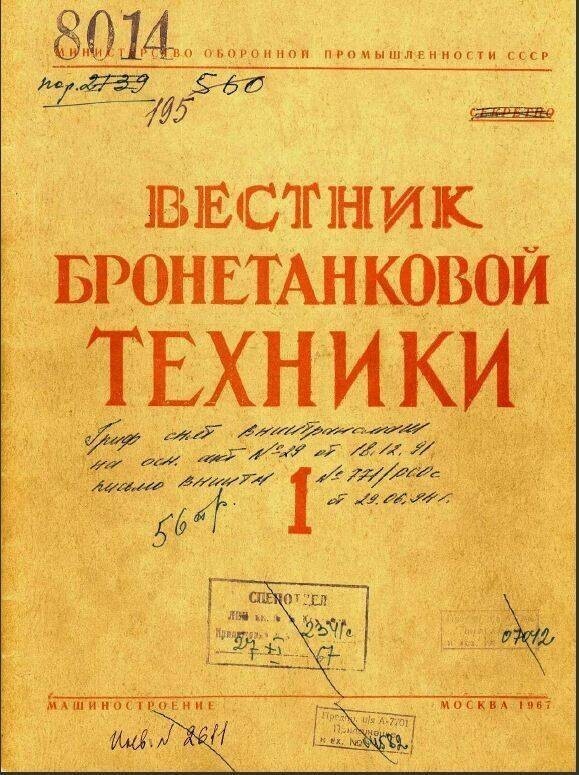 Срыв башни. Экспертное мнение «Вестника бронетанковой техники» о танках «холодной войны»