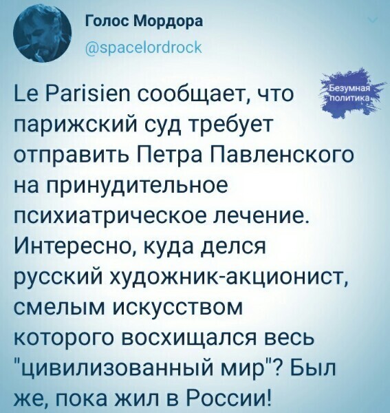 Политические комментарии из инета