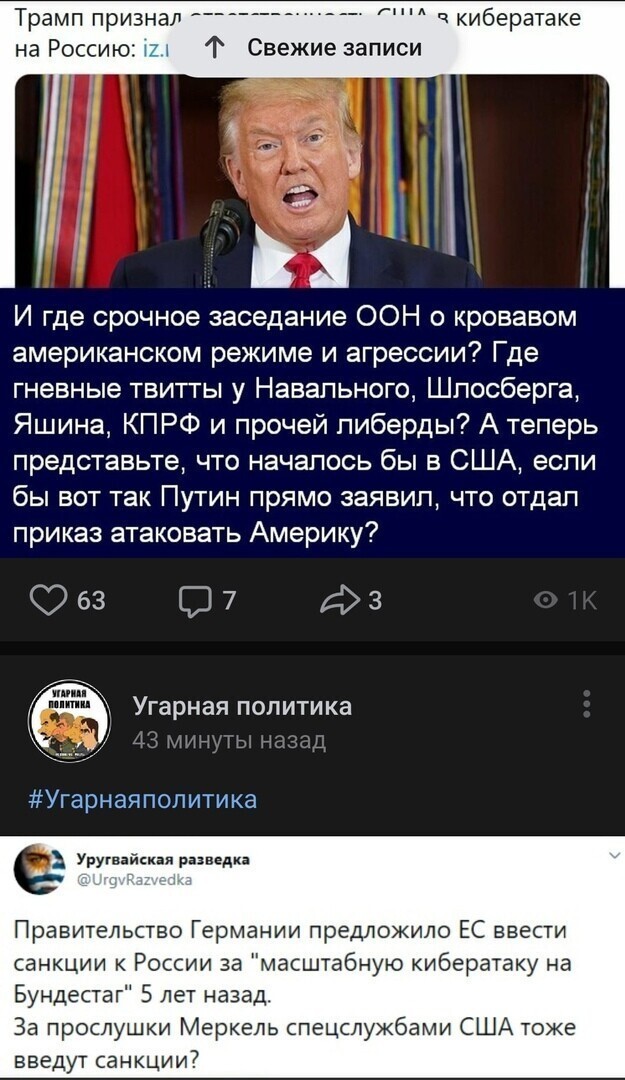 Политические комментарии 2