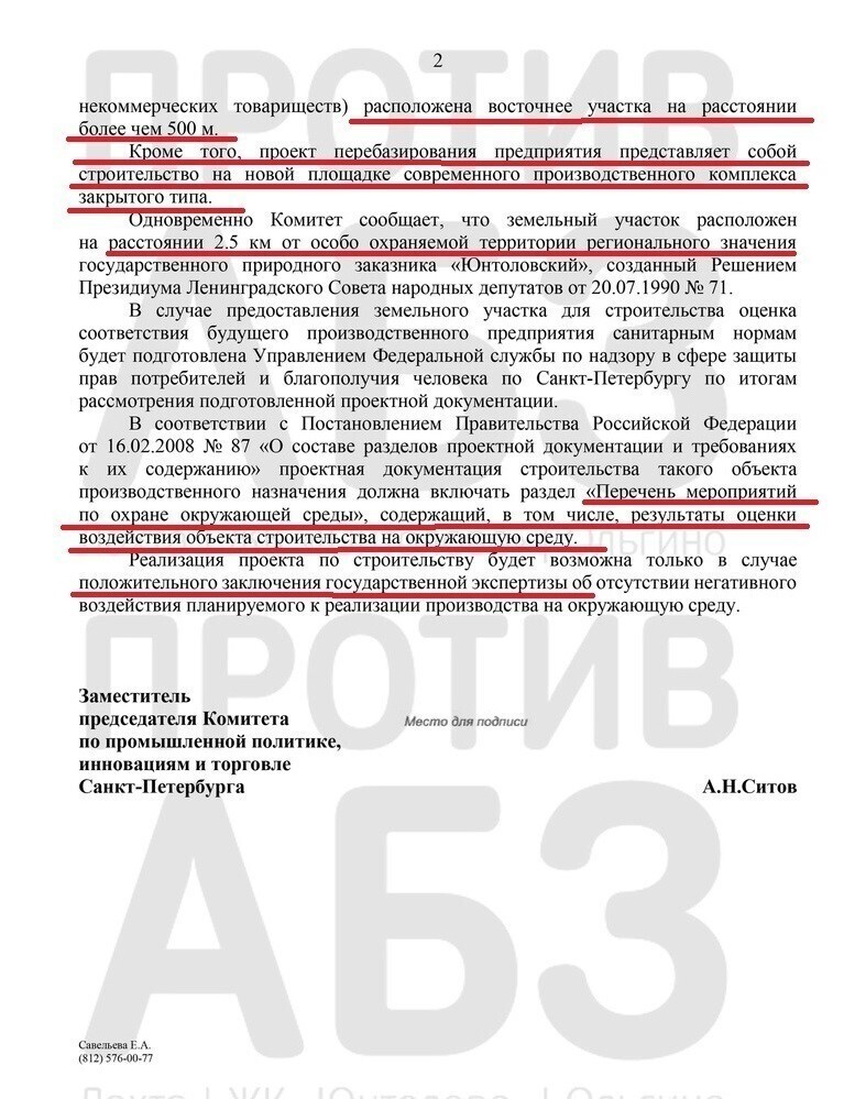 Перенос АБЗ-1 в Конную Лахту отменен возможно до первой экспертизы