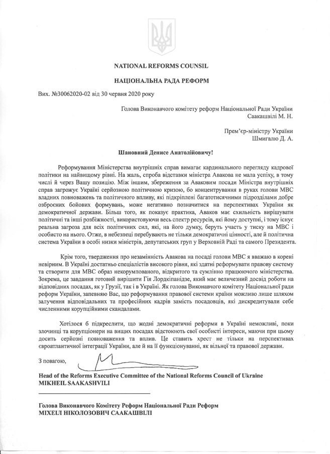 Обмен любезностями: Саакашвили и Аваков схватились на информационном поле