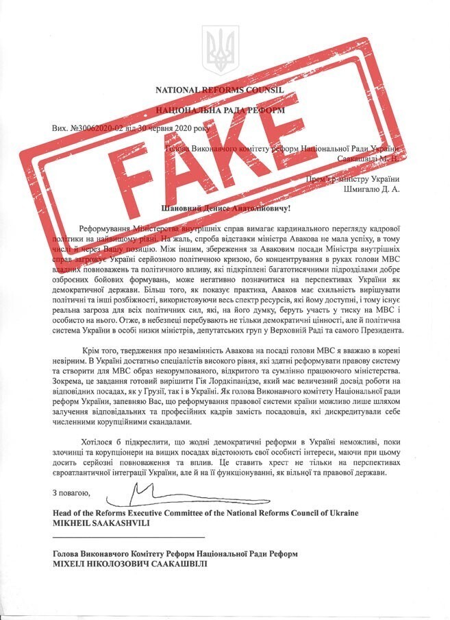 Обмен любезностями: Саакашвили и Аваков схватились на информационном поле