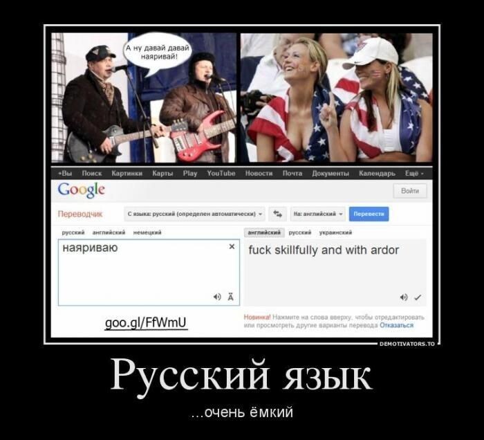 Образ русского языка в демотиваторах