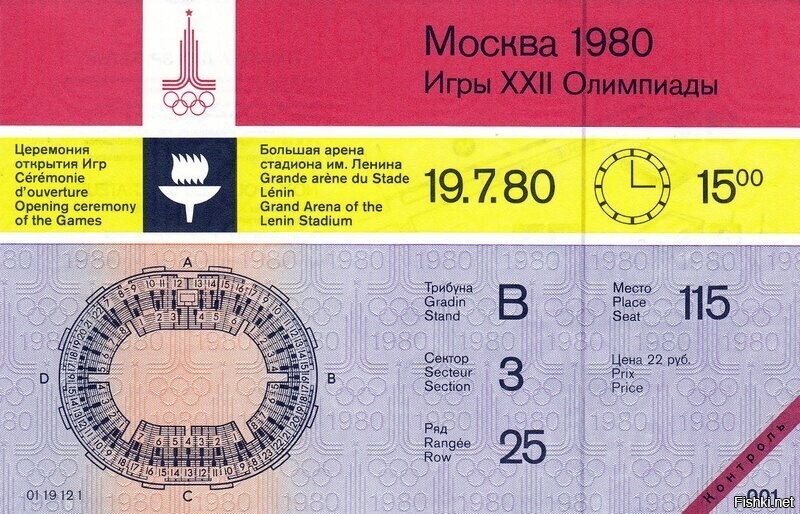 Билеты на церемонии открытия и закрытия Олимпийских игр 80