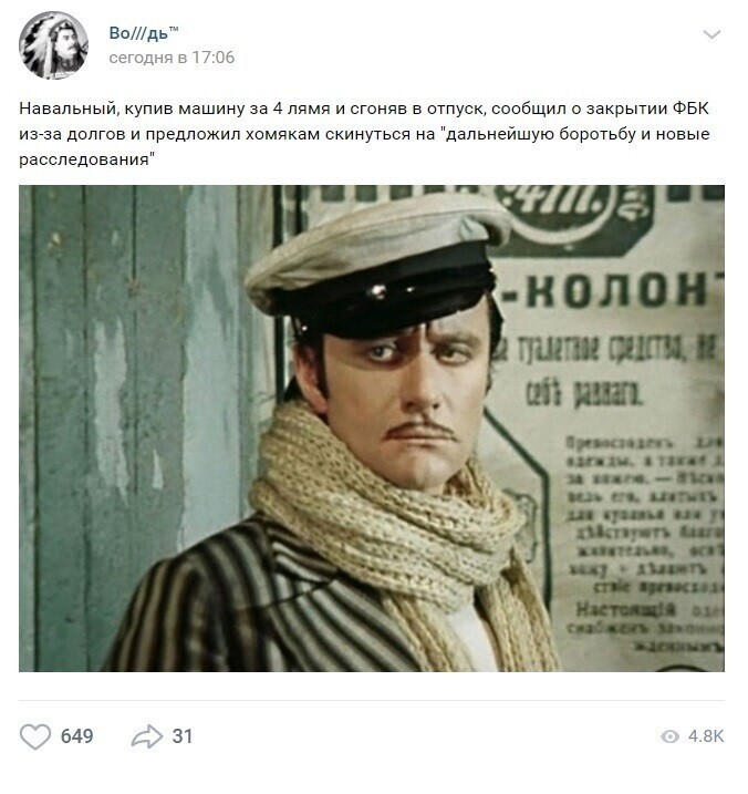 Мнения тех, кто уверен на все 100%, что Навальный мошенник и проходимец