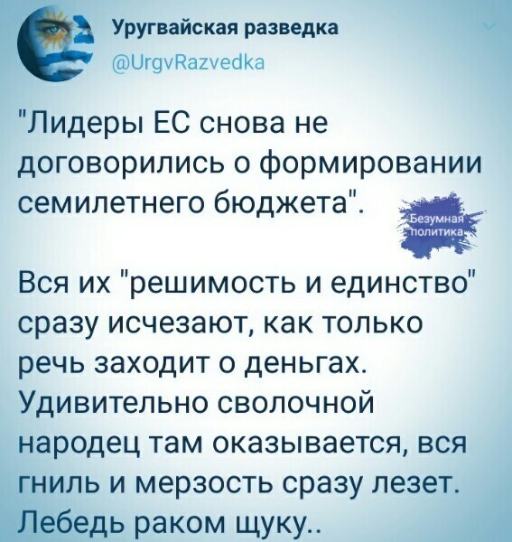 Политические картинки