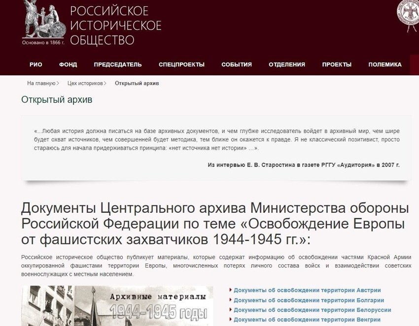 Российское историческое общество с кучей архивных документов