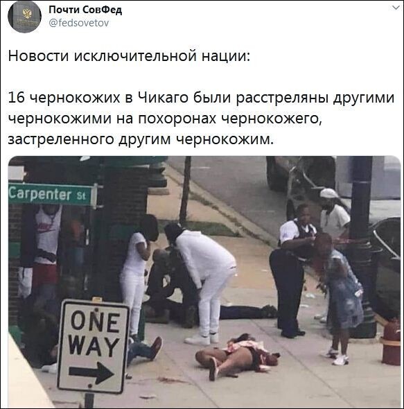 Но виноваты всё равно белые. Айда громить магазы