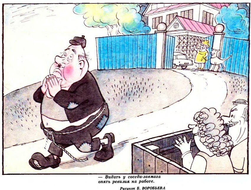 Советская карикатура от Фома за 25 июля 2020