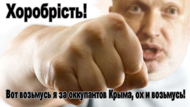 Экс-депутат Рады назвал Турчинова террористом после его слов о «штурме Крыма»