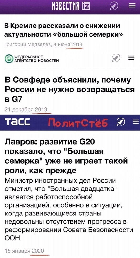 Россия все последние годы: «Нам плевать на большую семёрку, мы не собираемся туда возвращаться!»